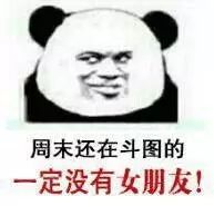 周末祝福短信周末表情包