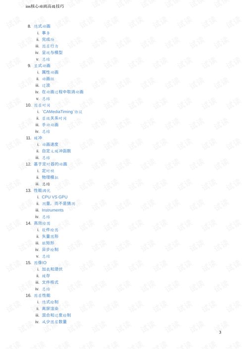 ios画图这种动画制作远离