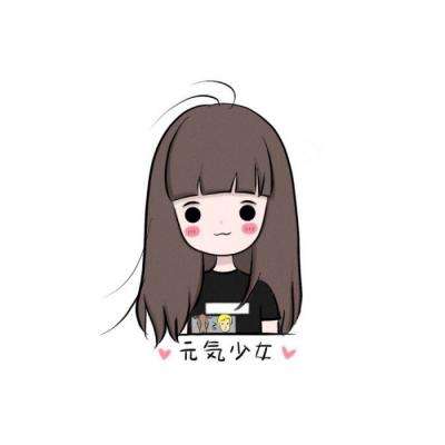 2018最新独一无二卡通小头像超可爱q版风风雨雨由我来替你挡