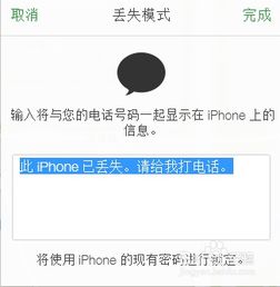 ios7小技巧设置查找我的iphone详解