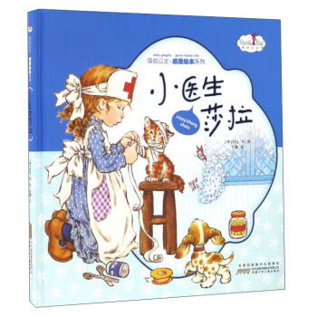 小医生莎拉莎拉公主.感恩绘本系列,9787539786148
