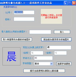 qq透明头像生成器qq透明头像生成助手2.4免