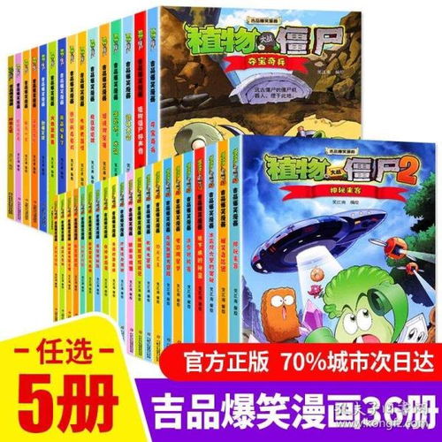 全新正版自选5册植物大战僵尸2漫画书全套36册植物大战僵尸吉品爆笑校园漫画系列恐龙科学漫画儿童6812岁小学生漫画连环画卡通课外书