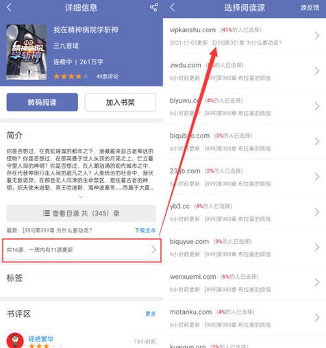 ios安卓都能用这款聚合全网资源的小众神器,小说漫画免费看