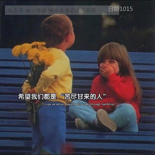 希望我们都是苦尽甘来的人图片背景图壁纸抖音热门朋友圈封面