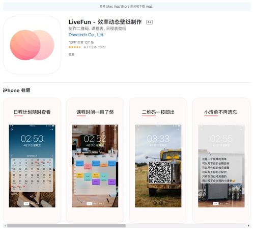 ios限免app精选livefun动态壁纸制作app10