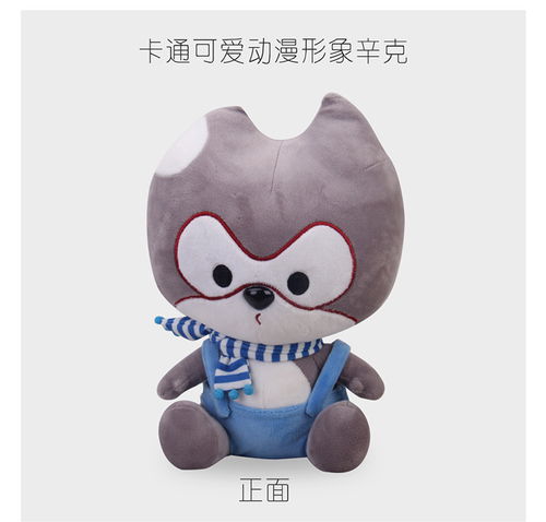 山猫吉咪动漫毛绒玩具卡通娃娃可爱山猫吉咪公仔