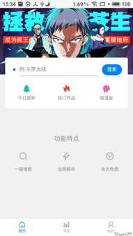漫画搜苹果手机最新版下载漫画搜ios版v1.0.1封装版腾牛苹果网