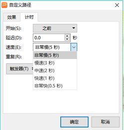 wpsppt动画设置非慢如何改时间