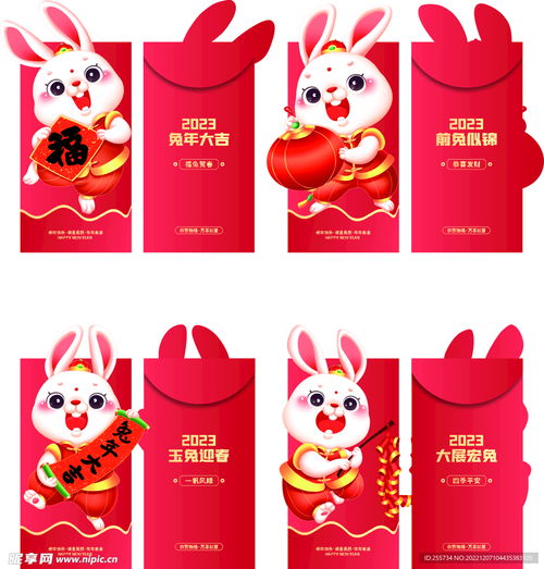 2023年兔年新年春节喜庆红包设计图