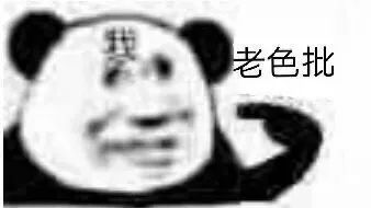 表情包沙雕可爱熊猫头表情包