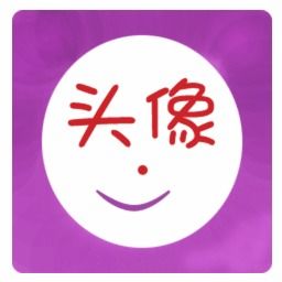 透明头像生成器app下载安装2024最新正版手机免费下载25pp