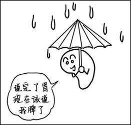 漫画湿气