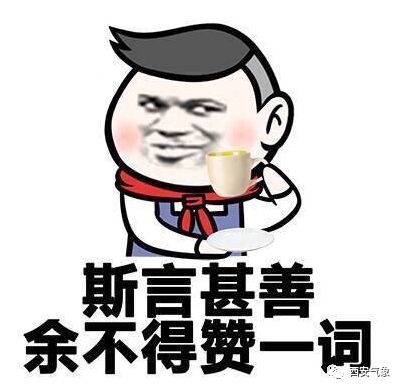 节后的天气你看合适不