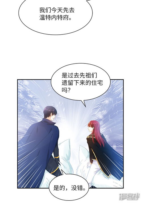 恶女会改变漫画第70话亚伦迪神殿漫客栈