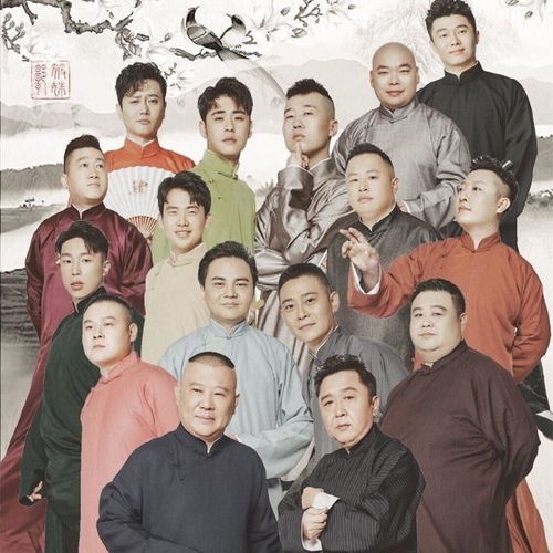 德云社演员摊上事栾云平周九良粉丝开怼,于谦无辜被牵连
