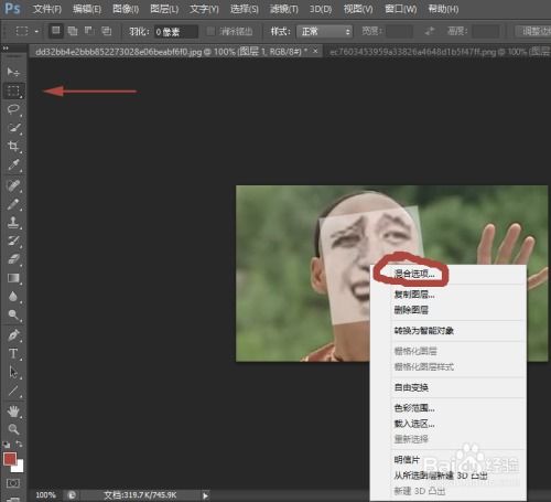怎么把暴走漫画图ps到真人脸上