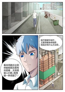 修真狂少第23话搬砖体验生活爱奇艺漫画