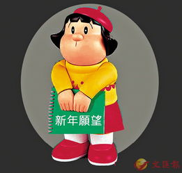 胖妹的新年愿望