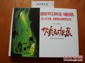 南鹿和雄展男鹿和雄1972至2008动漫书籍插绘背景展吉卜力工作室宫崎骏先生御用背景大师