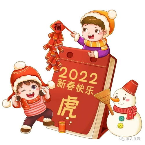 最新虎年快乐祝福语大全,2022虎年春节卡通祝福图