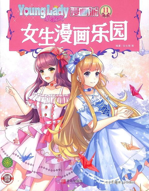 小淑女漫画派2020年11月期封面图片领先的杂志订阅平台