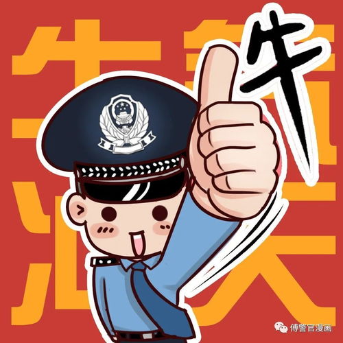 超萌农历辛丑年警察漫画头像来啦