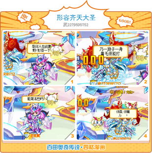 奥奇传说四格漫画形容齐天大圣