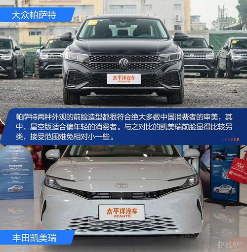 谁更懂中国消费者大众帕萨特vs丰田凯美瑞