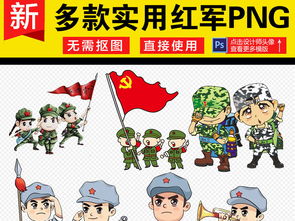 卡通红军军人士兵人物png透明背景免扣图片素材模板下载5.71mb办公商务大全生活工作