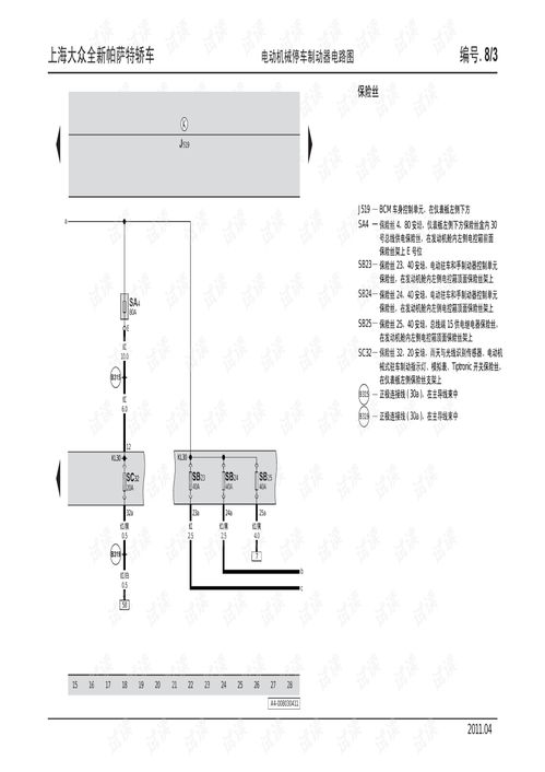 2011上海大众新帕萨特nms全车电路图二.pdf