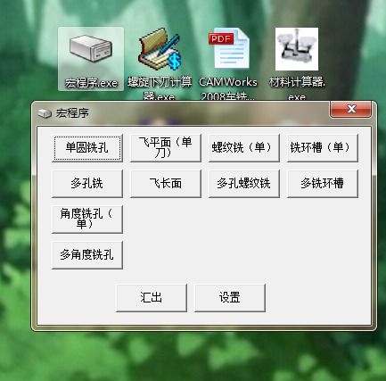 cnc加工中心宏程序自动生成软件