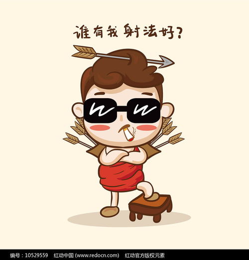 射手座卡通插画