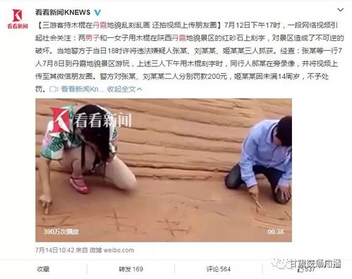 哇,我破坏了六千年的沙子多人逃票闯入丹霞地貌景区,还发视频炫耀