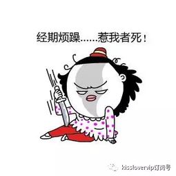 怪物大姨妈的进化史