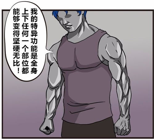 搞笑漫画男子特异功能选拔大赛