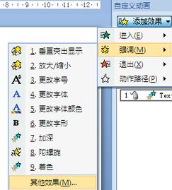 ppt放映时怎么让某一部分高亮显示