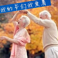 欧美老人情侣头像,恩爱老人情侣头像,伴我到死我爱你