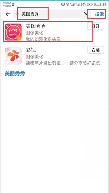 什么软件可以把照片变成漫画