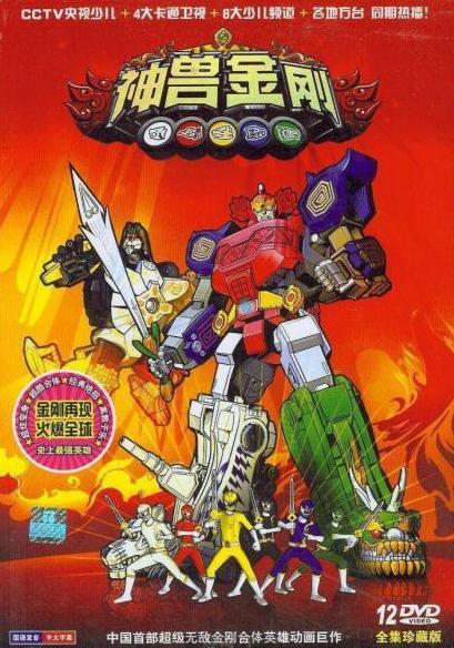 神兽金刚
