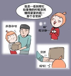 搞笑漫画什么样的男人最性感