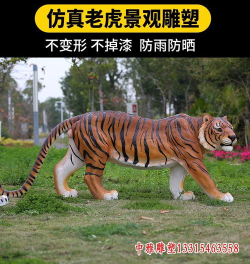 玻璃钢卡通老虎四平东北虎玻璃钢雕塑