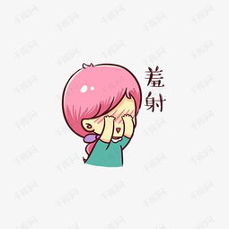 卡通女孩害羞表情素材图片免费下载高清png千库网图片编号8851775