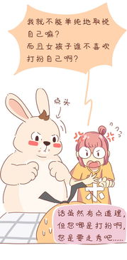 米米和呆毛兔绯闻男友爱奇艺漫画