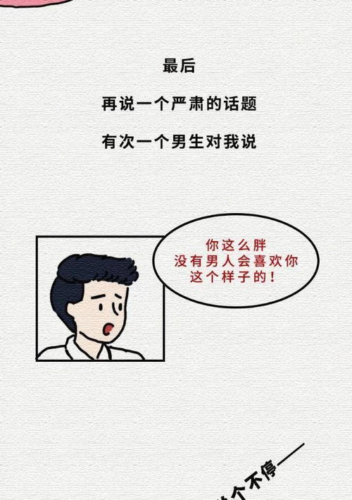 我一个微胖女孩,居然成了男人的最爱漫画