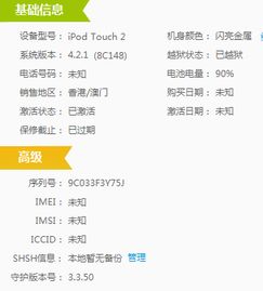 现有一部ipodtouch2现在系统是ios4.2.1在app里任何软件都下载不了,提示不兼容,怎么办