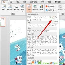 ppt怎样制作旋转图片动画效果