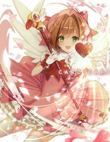 魔卡少女樱