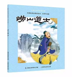 中国经典动画美绘本合辑