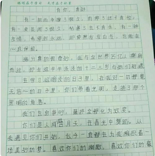 有种小学生作文叫有你真好,引发网友共鸣,原来大家都写过